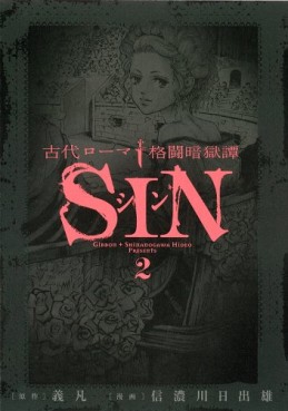 Manga - Manhwa - Kodai Roma Kakutoô Angokutan Sin jp Vol.2