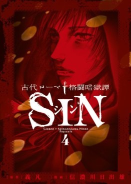 Manga - Manhwa - Kodai Roma Kakutoô Angokutan Sin jp Vol.4