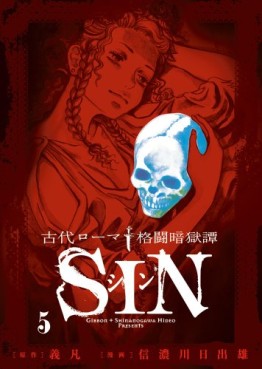 Manga - Manhwa - Kodai Roma Kakutoô Angokutan Sin jp Vol.5