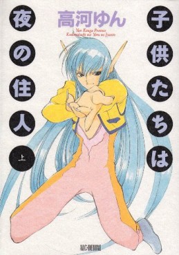 Manga - Manhwa - Kodomotachi ha Yoru no Jûnin jp Vol.1