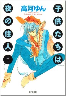 Manga - Manhwa - Kodomotachi ha Yoru no Jûnin jp Vol.2