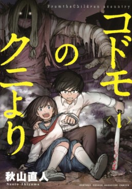 Manga - Manhwa - Kodomo no Kuni Yori jp Vol.1