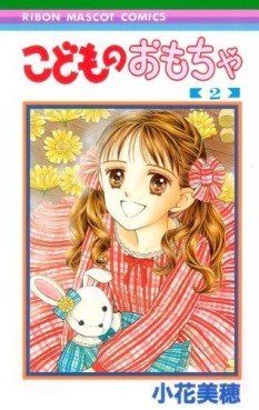 Manga - Manhwa - Kodomo no Omocha jp Vol.2