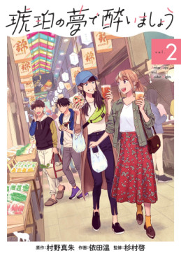 Manga - Kohaku no Yume de Yoimashô jp Vol.2