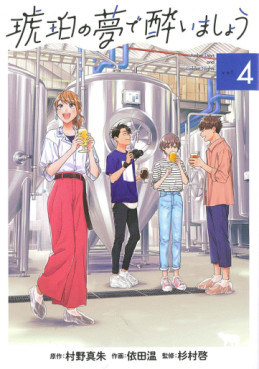 Manga - Manhwa - Kohaku no Yume de Yoimashô jp Vol.4