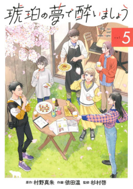 Manga - Manhwa - Kohaku no Yume de Yoimashô jp Vol.5