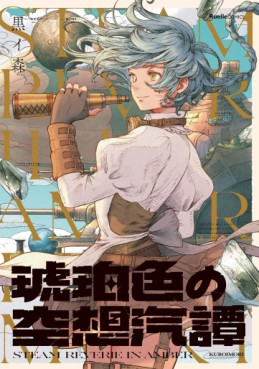 Manga - Manhwa - Kohakushoku no Kûsô jp Vol.0