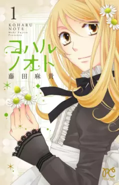 Manga - Manhwa - Koharu Nooto jp Vol.1