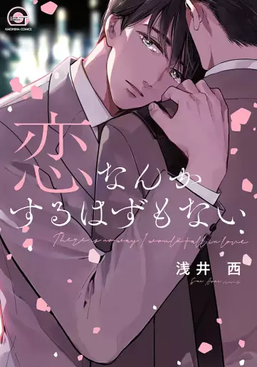 Manga - Manhwa - Koi Nanka suru Hazu mo Nai jp Vol.0