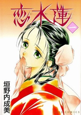 Manga - Manhwa - Koi Suiren - Shueisha Edition jp Vol.1