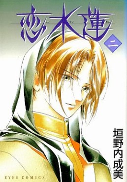 Manga - Manhwa - Koi Suiren - Shueisha Edition jp Vol.2