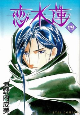 Manga - Manhwa - Koi Suiren - Shueisha Edition jp Vol.4