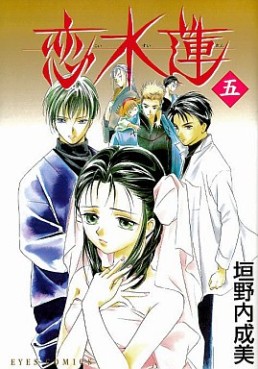 Manga - Manhwa - Koi Suiren - Shueisha Edition jp Vol.5