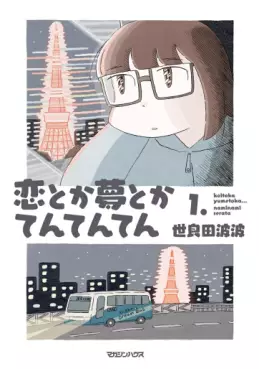 Manga - Manhwa - Koi Toka Yume Toka Tententen jp Vol.1
