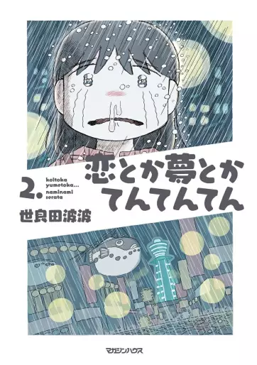 Manga - Manhwa - Koi Toka Yume Toka Tententen jp Vol.2