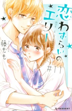 manga - Koi Wazurai no Ellie jp Vol.11