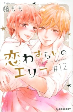 Manga - Manhwa - Koi Wazurai no Ellie jp Vol.12