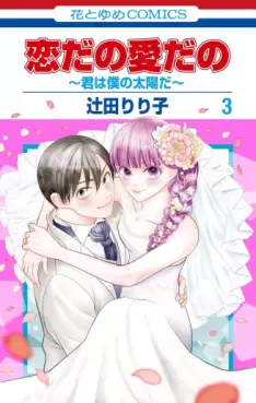Koi da no Ai da no - Kimi wa Boku no Taiyô da jp Vol.3