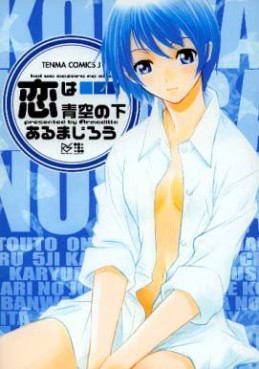 Manga - Manhwa - Koi ha Aozora no Shita jp Vol.0