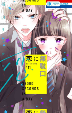 Manga - Manhwa - Koi ni Mudaguchi jp Vol.11