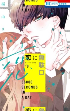 Manga - Manhwa - Koi ni Mudaguchi jp Vol.9