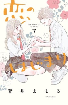 Manga - Manhwa - Koi no Hajimari jp Vol.7