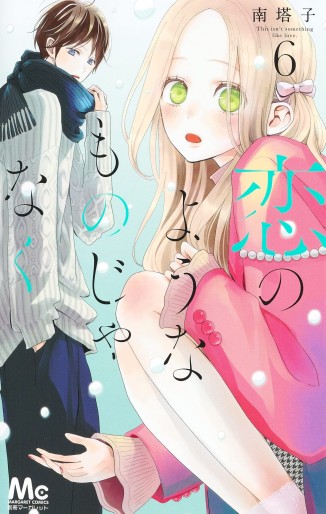 Manga - Manhwa - Koi no Yôna Mono Janaku jp Vol.6