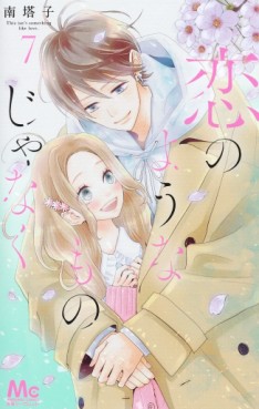 Manga - Manhwa - Koi no Yôna Mono Janaku jp Vol.7