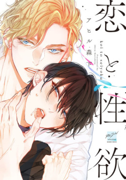 manga - Koi to Seiyoku jp Vol.0