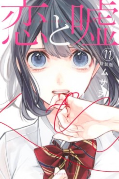 Manga - Manhwa - Koi to Uso jp Vol.11