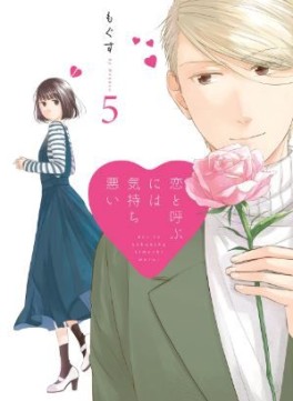 Manga - Manhwa - Koi to Yobu ni wa Kimochi Warui jp Vol.5