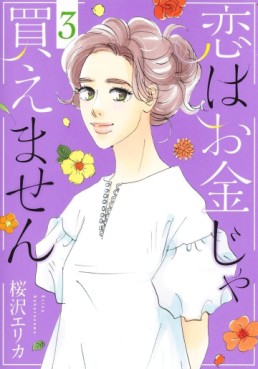 Manga - Manhwa - Koi wa Okane ja Kaemasen jp Vol.3
