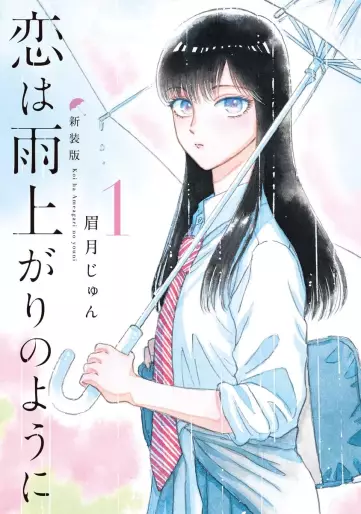 Manga - Manhwa - Koi wa Ameagari no Yô ni - Nouvelle édition jp Vol.1