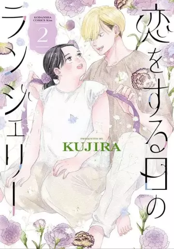 Manga - Manhwa - Koi wo Suru Hi no Lingerie jp Vol.2