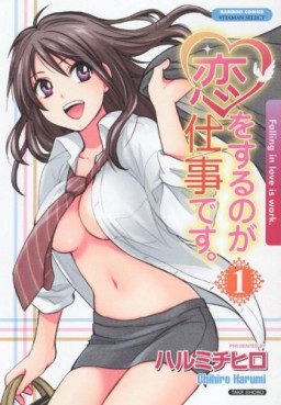Manga - Manhwa - Koi wo Suru no ga Shigoto Desu jp Vol.1