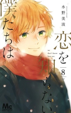 Manga - Manhwa - Koi wo shiranai bokutachi wa jp Vol.8