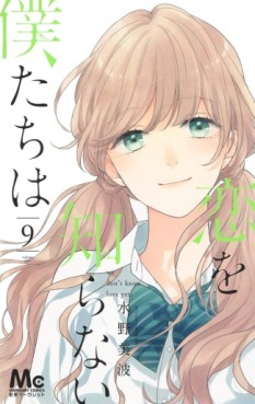 Manga - Manhwa - Koi wo shiranai bokutachi wa jp Vol.9