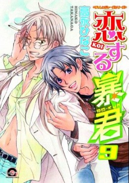 Manga - Manhwa - Koi Suru Bô-kun jp Vol.9