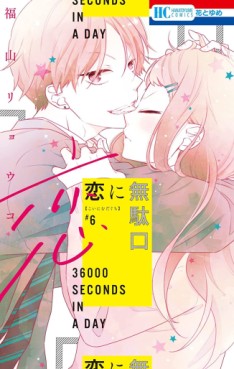 Manga - Manhwa - Koi ni Mudaguchi jp Vol.6