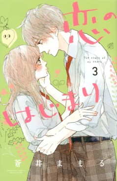 Manga - Manhwa - Koi no Hajimari jp Vol.3