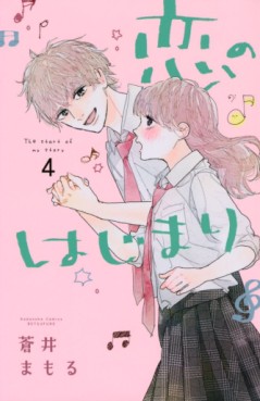 Manga - Manhwa - Koi no Hajimari jp Vol.4