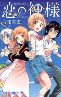 Manga - Manhwa - Koi no cupid yakenohara jin jp Vol.3