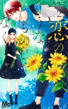 Manga - Manhwa - Koi no Yôna Mono Janaku jp Vol.2