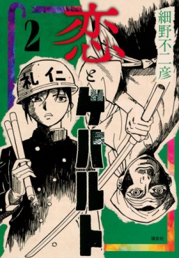 Manga - Manhwa - Koi to Gebalt jp Vol.2
