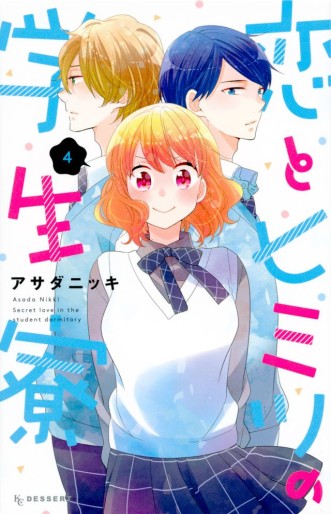 Manga - Manhwa - Koi to Himitsu no Gakuseiryô jp Vol.4