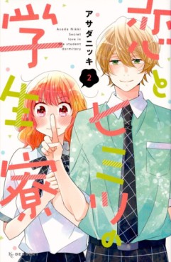 Manga - Manhwa - Koi to Himitsu no Gakuseiryô jp Vol.2