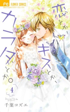 Manga - Manhwa - Koi toka, kiss toka, karada toka jp Vol.4