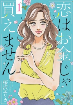 Manga - Manhwa - Koi wa Okane ja Kaemasen jp Vol.1
