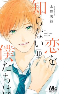 Manga - Manhwa - Koi wo shiranai bokutachi wa jp Vol.10