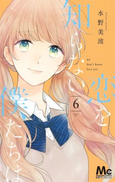 Manga - Manhwa - Koi wo Shiranai Bokutachi wa jp Vol.6